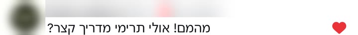 תגובה: מהמם! אולי תרימי מדריך קצר?