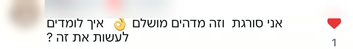 תגובה: אני סורגת וזה מדהים מושלם, איך לומדים לעשות את זה?